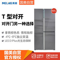美菱（MeiLing）BCD-501WUP9B 501L 风冷 对开三门冰箱 拿铁棕