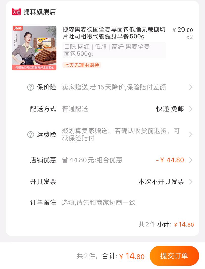 订单截图