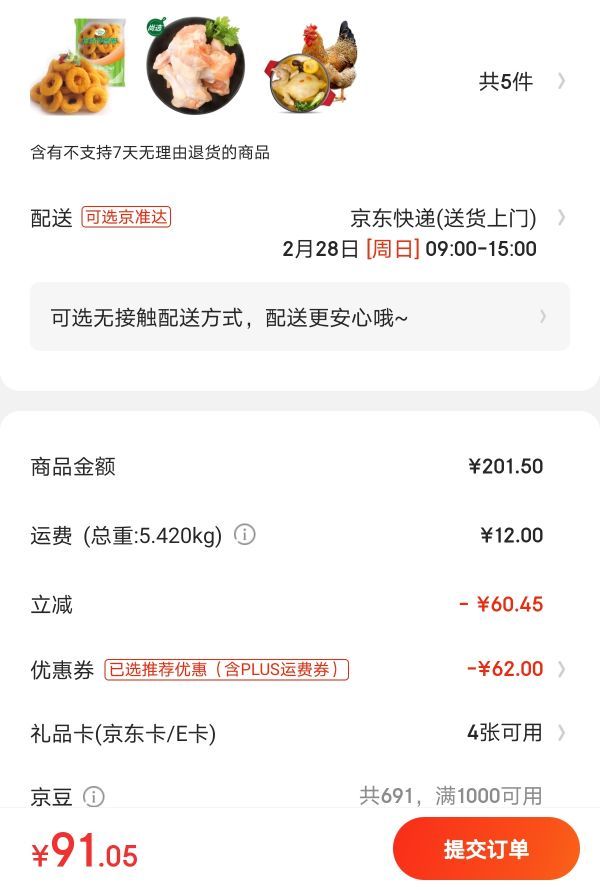 温氏整鸡*3只+鸡肉洋葱圈800g*2份+鸡大胸1kg(可选)