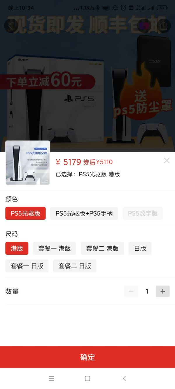 SONY 索尼 港版 PlayStation5 PS5游戏主机 光驱版