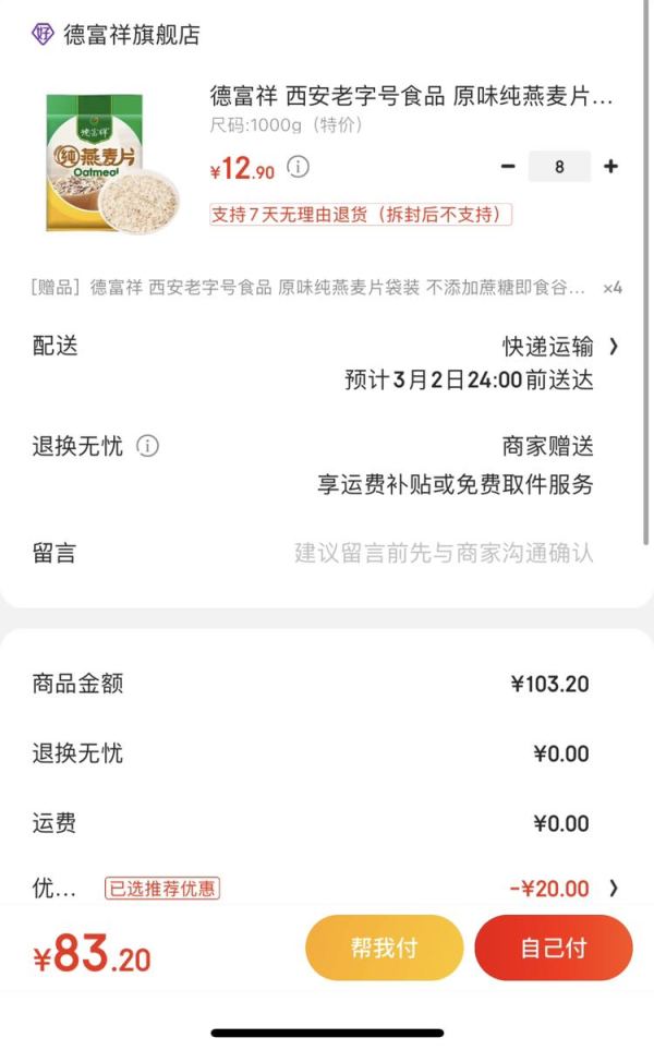 德富祥 原味纯燕麦片 1000g *12件