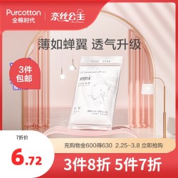 全棉时代奈丝公主纱布卫生巾纯棉超薄干爽透气姨妈巾便携1日OK包 *5件