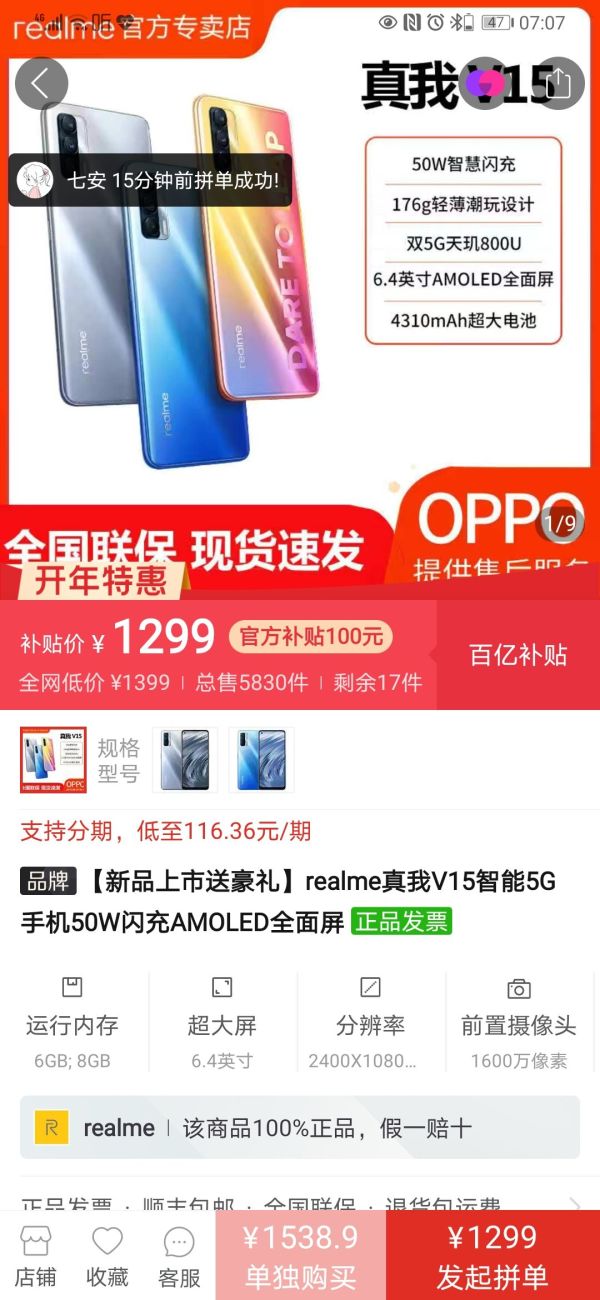 百亿补贴:realme 真我 V15 5G智能手机 6GB+128GB