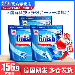 finish洗碗机专用多效合一小型机洗碗块*3西门子通用非亮碟洗涤剂