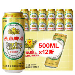 12听燕京啤酒官方直营整箱包邮清爽啤酒整箱听啤批发酒铝罐酒