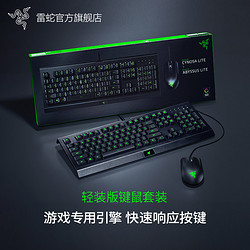 Razer雷蛇狂蛇幻彩鼠标 萨诺狼蛛键盘电竞游戏键鼠套装cf吃鸡lol