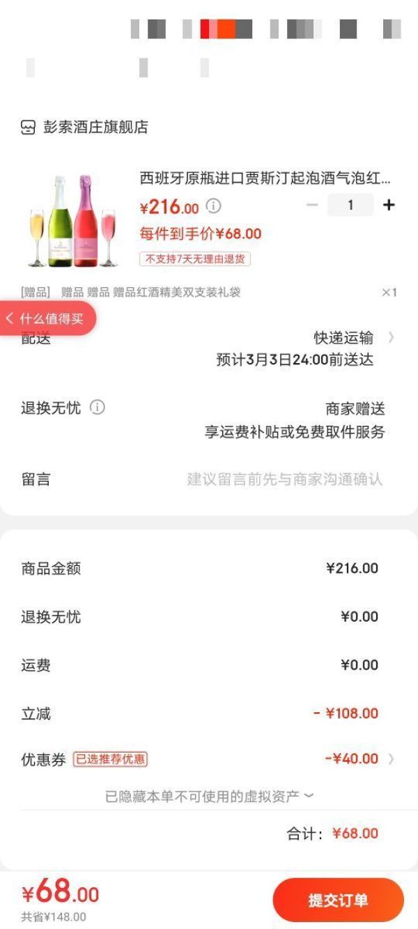 京东PLUS会员:彭索酒庄 贾斯汀 干型桃红起泡酒+半干型白起泡酒 750ml*2瓶