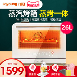 九阳家用多功能蒸箱烘焙电烤箱蒸烤一体机自动清洗蒸汽烤箱