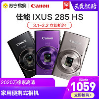 Canon/佳能 IXUS 285 HS 数码相机 2020万像素高清拍摄