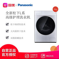 松下(Panasonic) XQG100-LD1N8 滚筒洗衣机 10KG 银色 全方位护理 搭载松下Nanoe X黑科技  洗烘一体