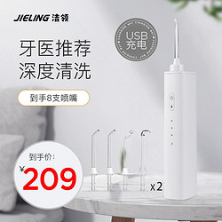 洁领(JIELING）冲牙器 洗牙器 水牙线 简约便携式设计 豪华版USB充电款