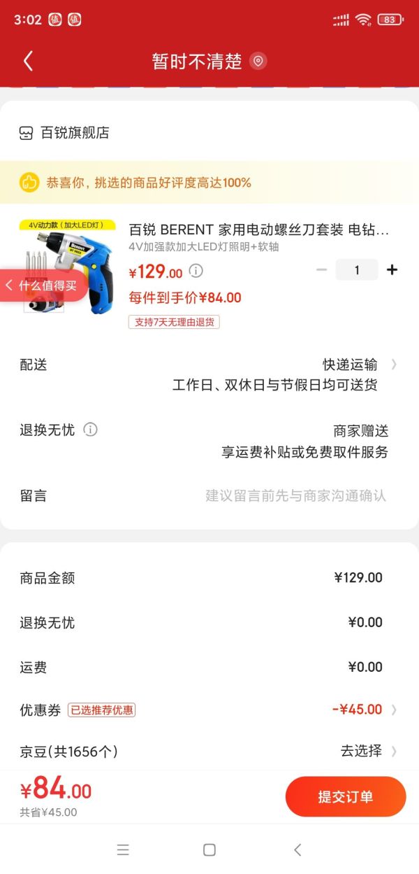 京东PLUS会员: BERENT 百锐 BT9832 家用电动螺丝刀套装 LED灯照明+软轴