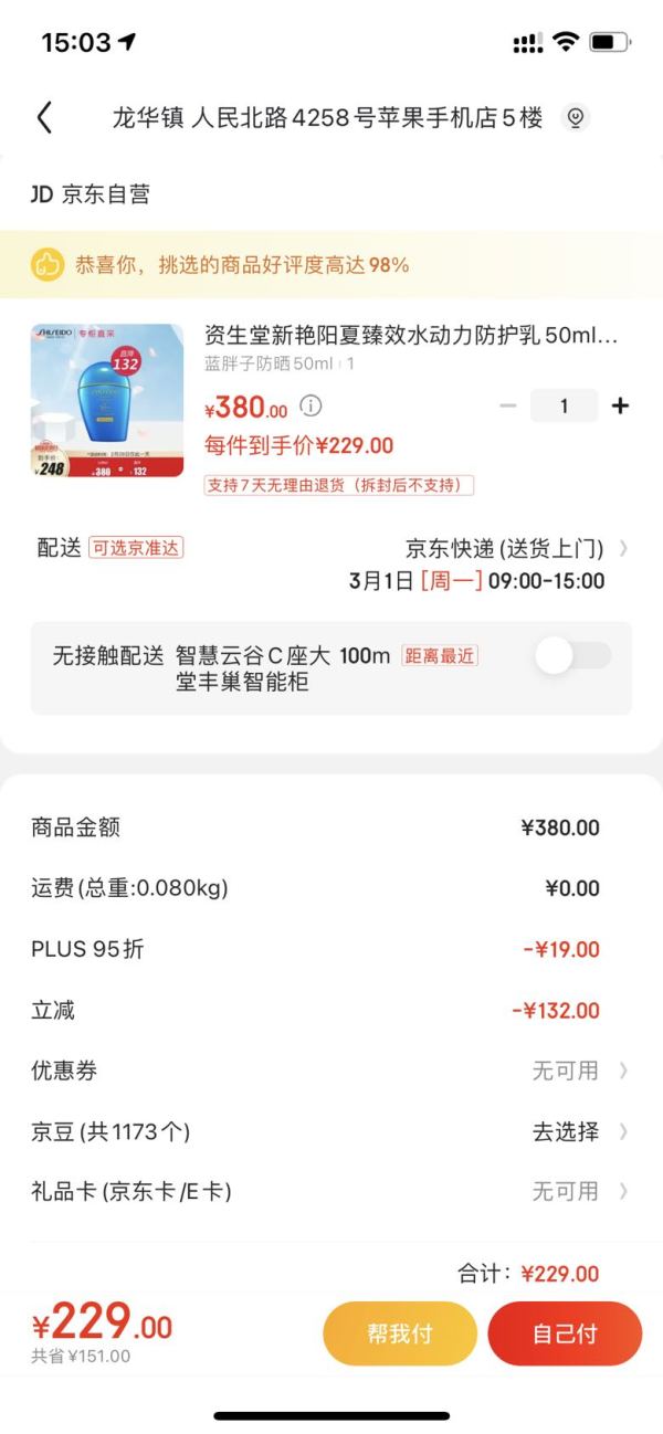SHISEIDO 资生堂 新艳阳夏臻效水动力防护乳 SPF 50+ 50ml