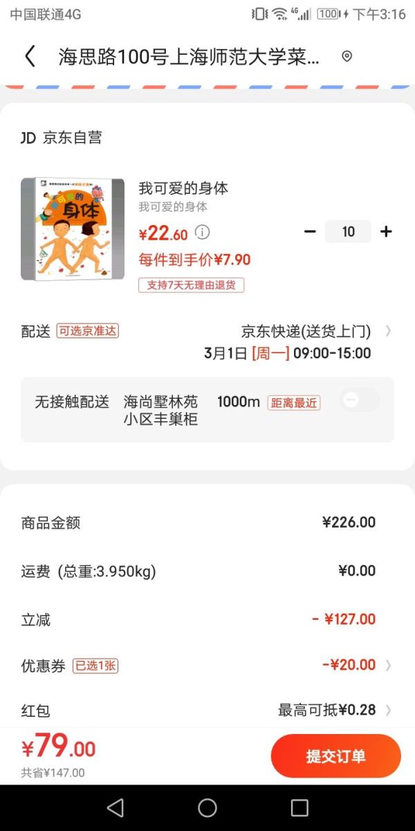 《我可爱的身体》 (3-6岁)