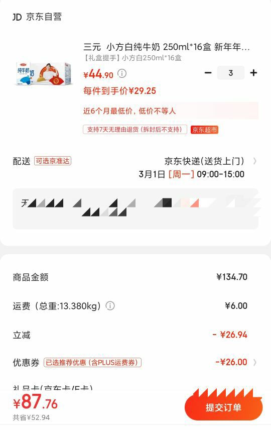 订单截图