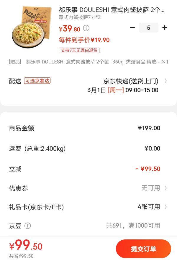 抄作业、京东PLUS会员:DOULESHI 都乐事 意式肉酱披萨 360g *6件 +凑单品