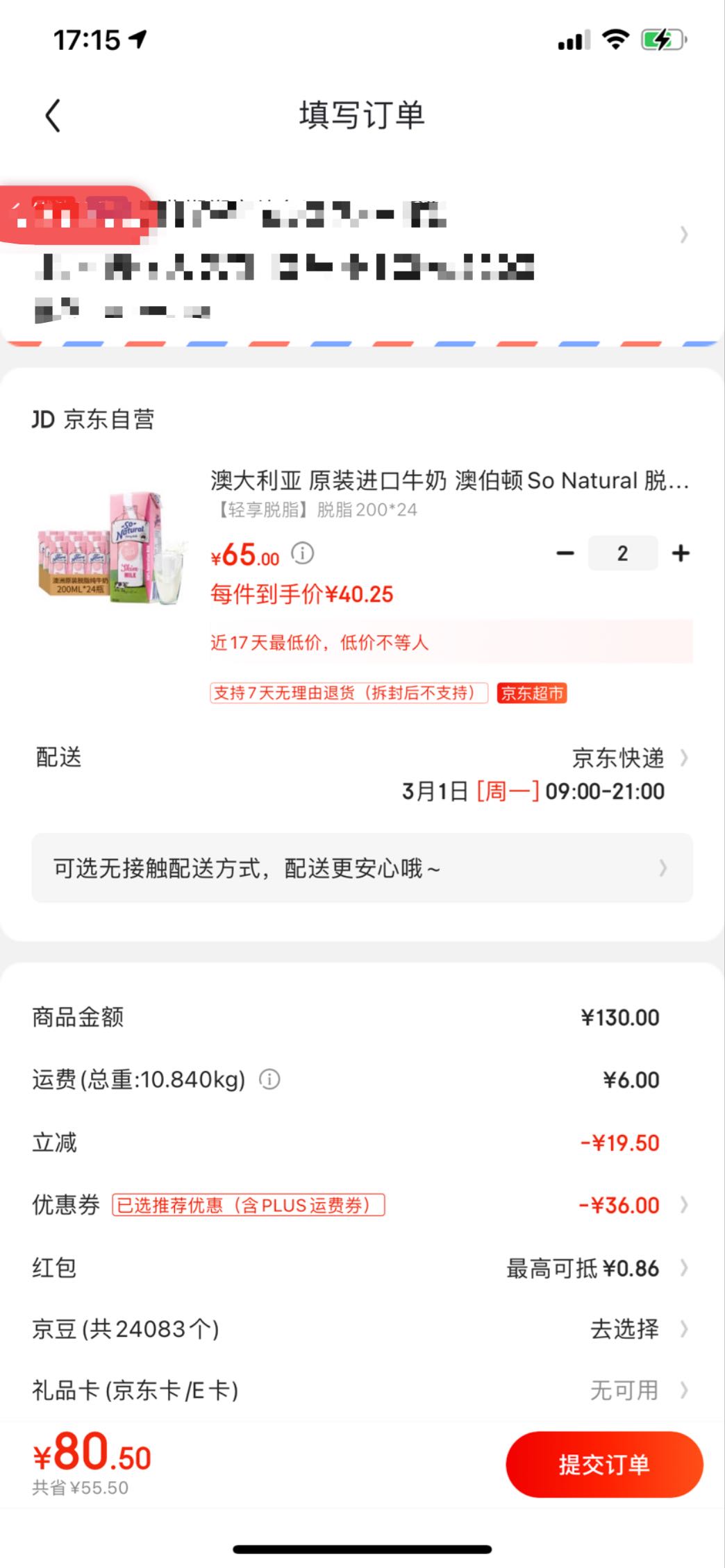 订单截图