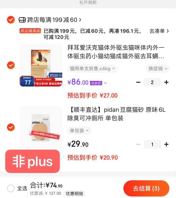 dvocate 爱沃克 猫咪内外同驱滴剂 ≤4kg适用 *2件 +凑单品