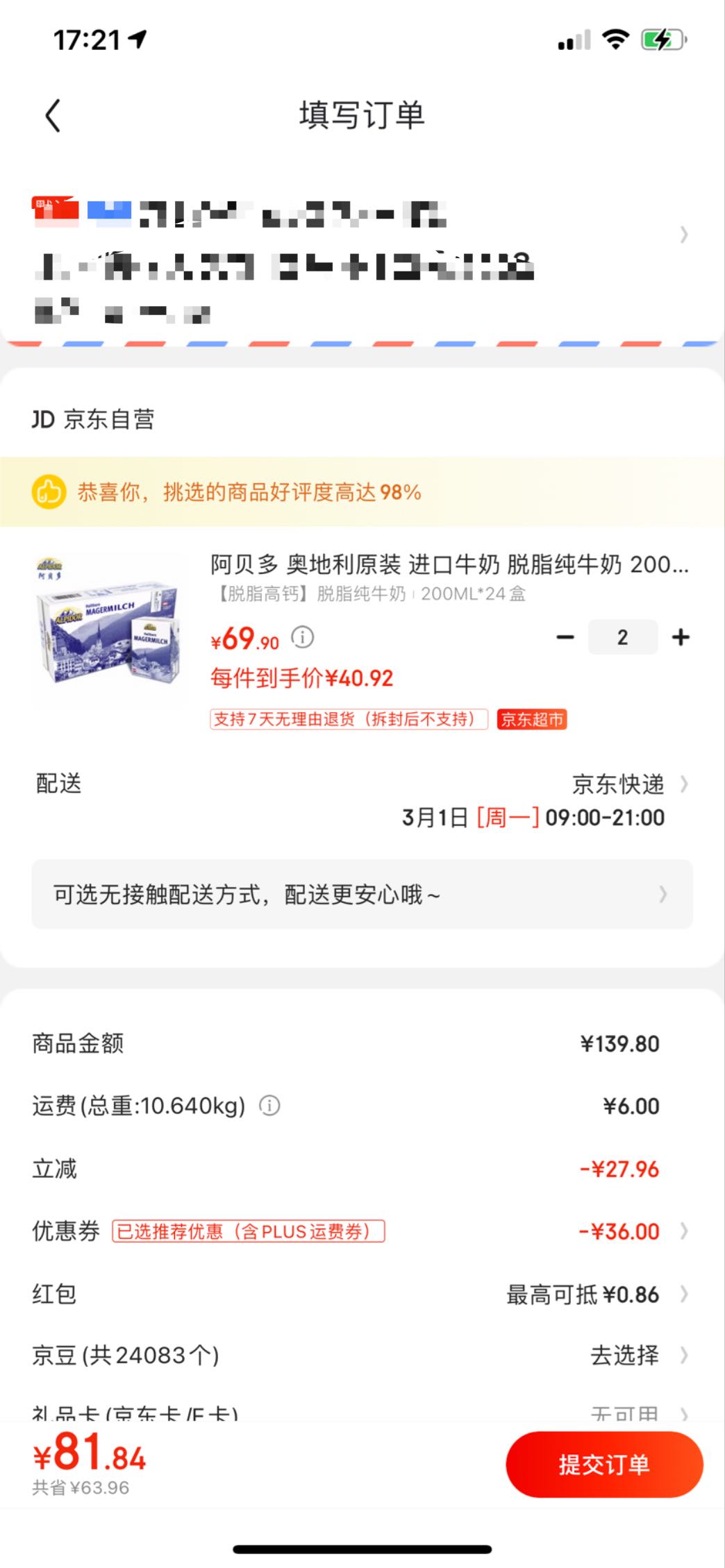 订单截图