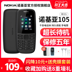Nokia/诺基亚105新105老人机大字大声直板学生备用迷你经典小手机老年手机官方旗舰店