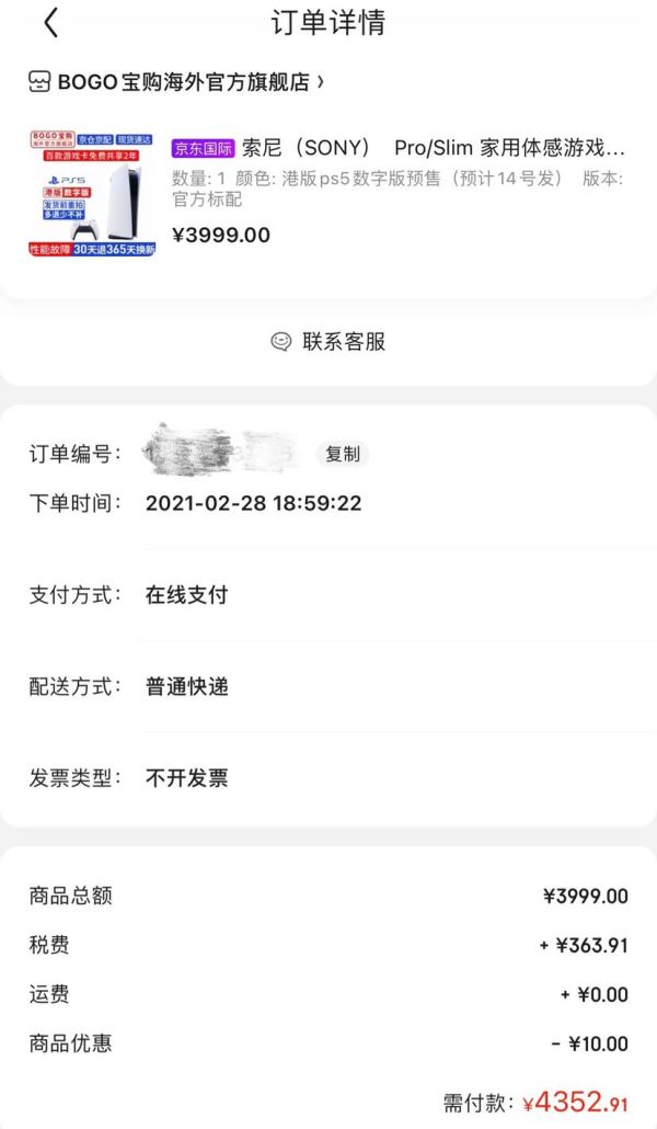 索尼 港版PlayStation 5数字版主机 无光驱