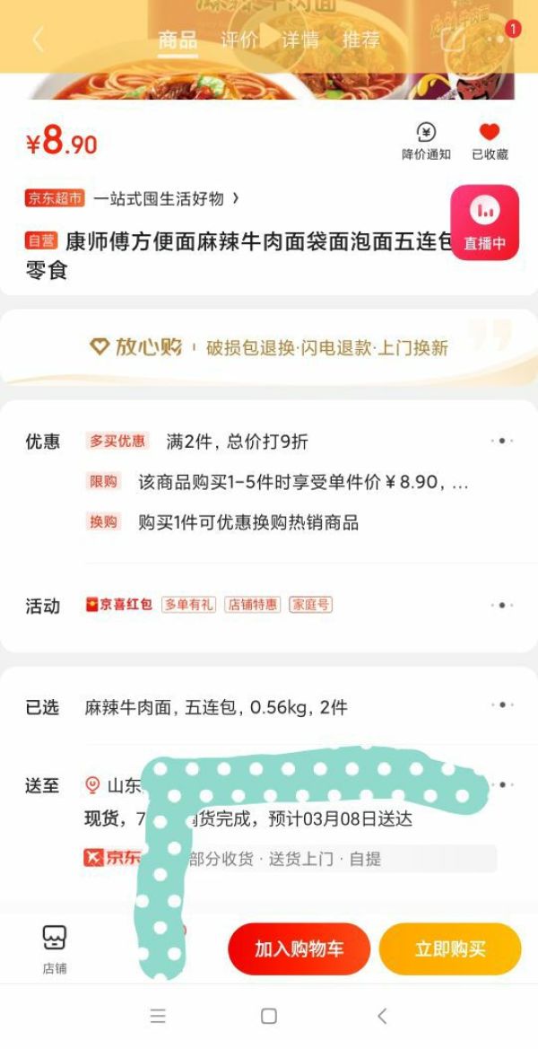 限鲁、吉、辽:康师傅 麻辣牛肉面方便面 五连包 *2件