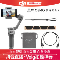 大疆DJI灵眸Osmo3 OM4手持云台手机稳定器防抖直播支架自拍杆vlog OM3单机(官方标配)
