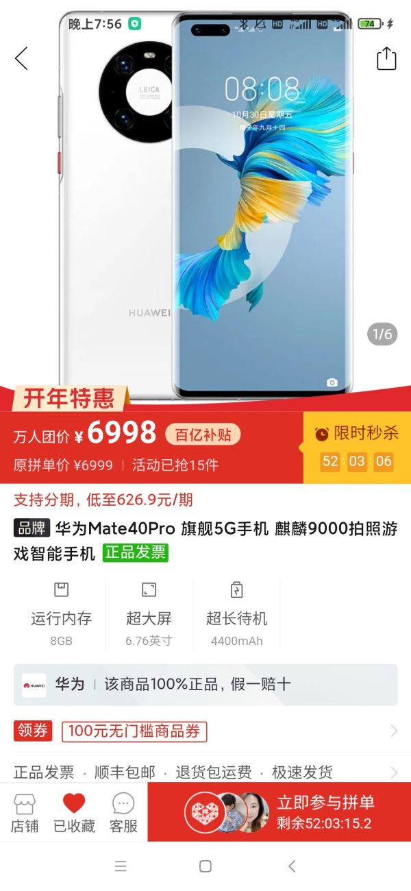 百亿补贴:HUAWEI 华为 Mate 40 Pro 5G版 智能手机 8GB+256GB