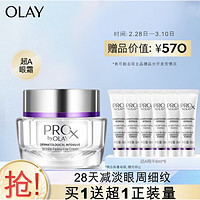 OLAY 玉兰油 ProX 密集焕颜系列 抗皱眼霜 30g（赠超A精华6ml*6） *2件