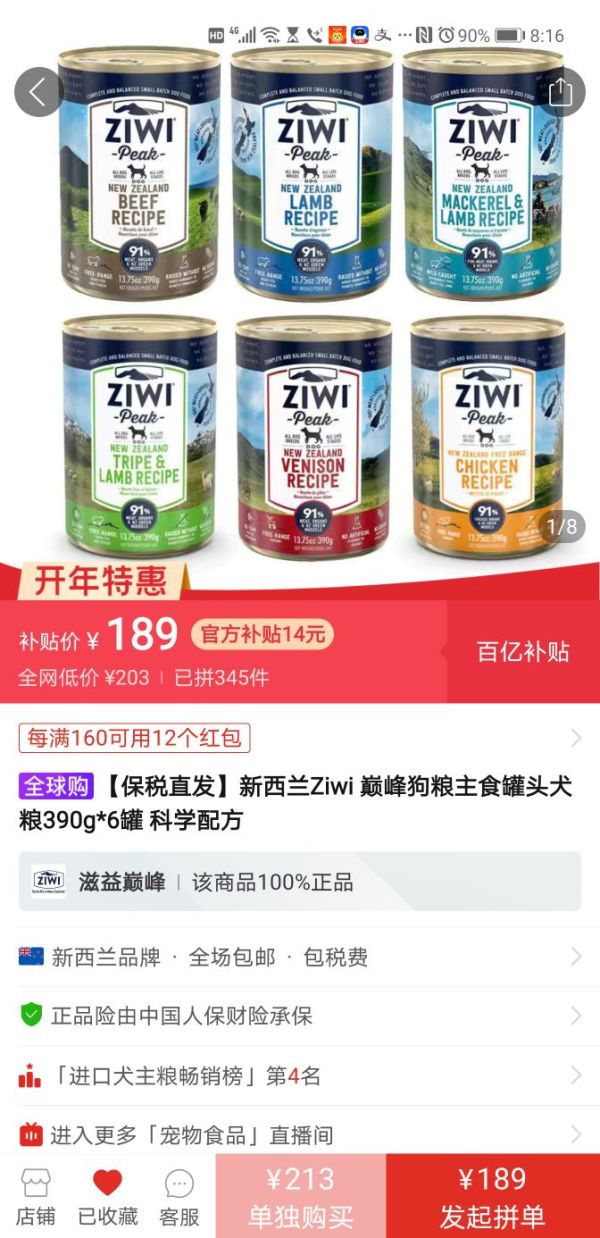 百亿补贴:ZIWI 滋益巅峰 狗粮主食罐头 390g*6罐