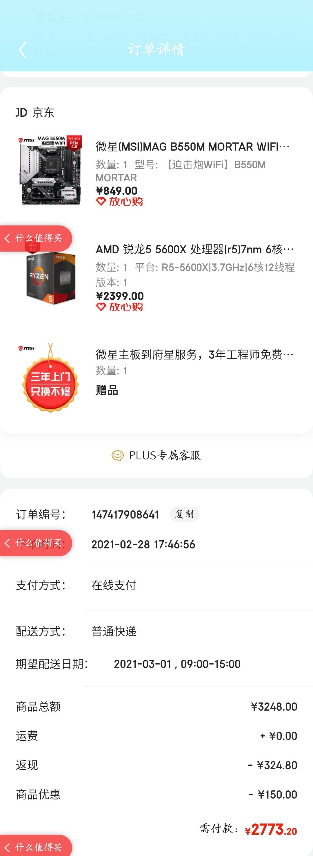 订单截图