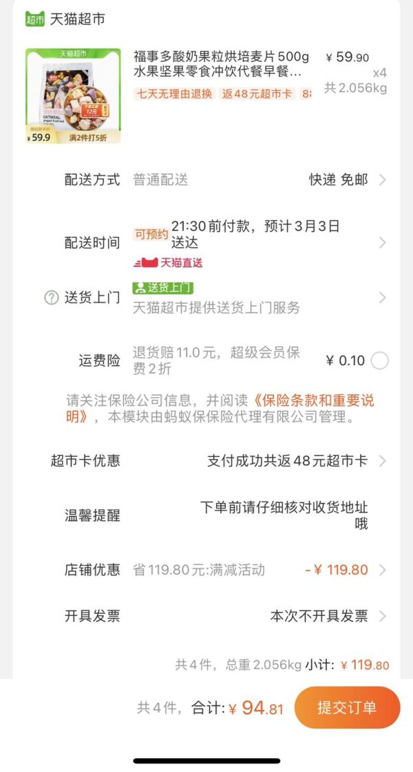 88VIP:福事多 酸奶果粒烘培麦片 500g *4件