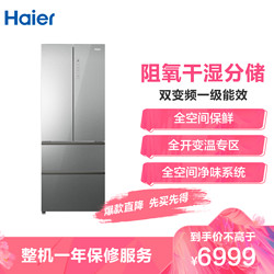 海尔（Haier）436升 法式多门冰箱 1级能效 变频无霜 干湿分储 全空间保鲜 BCD-436WDCNU1