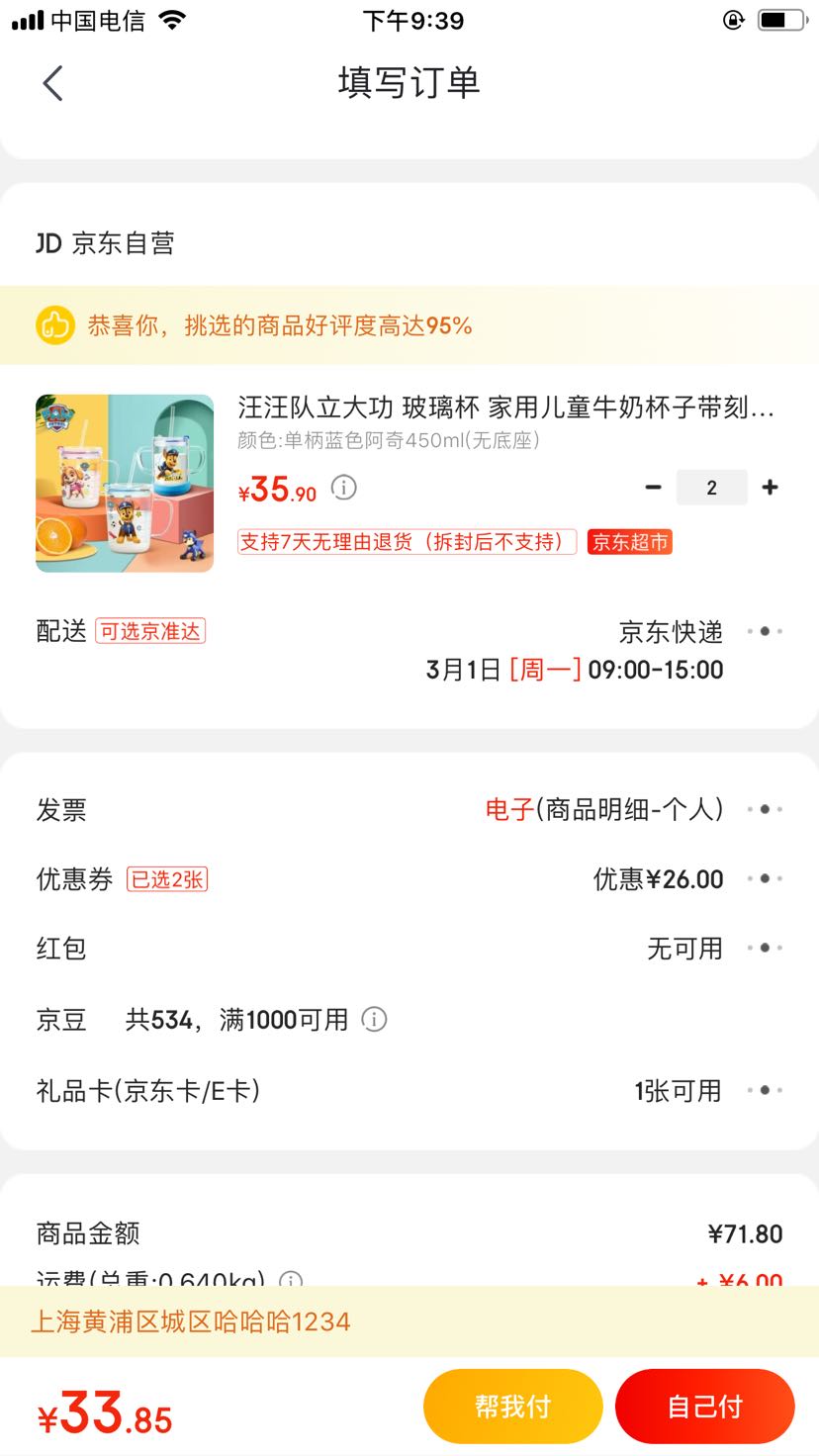 订单截图