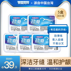 奈森克林劲滑超细牙线签剔牙线棒牙线盒家庭装超细300支便携包邮