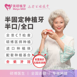 彩虹医生 半口/全口活动种植牙 金属基台