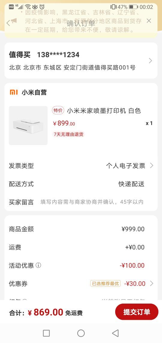 订单截图