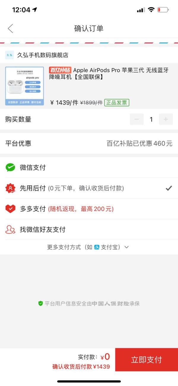 百亿补贴:Apple 苹果 AirPods Pro 主动降噪 真无线耳机