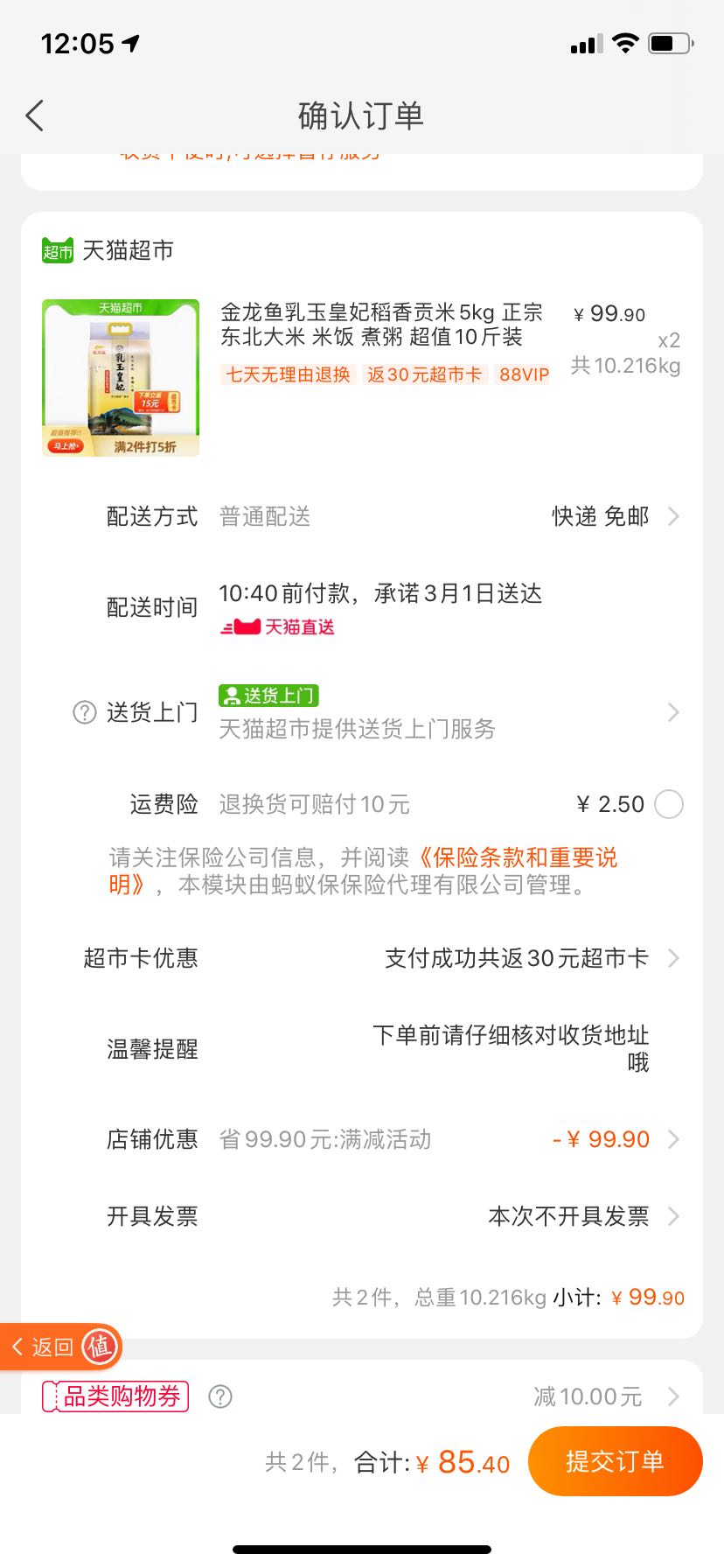 订单截图