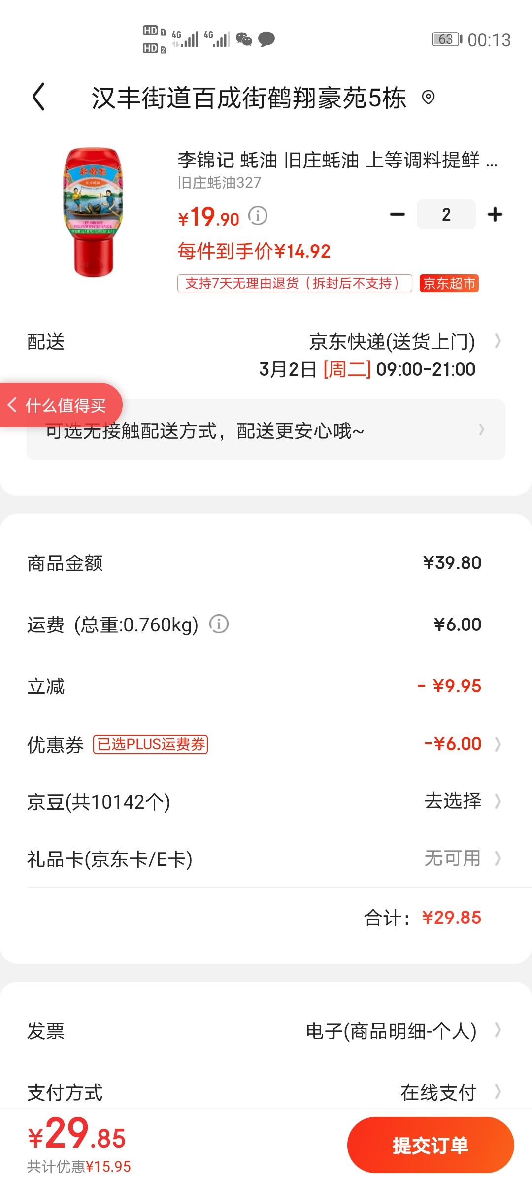 订单截图