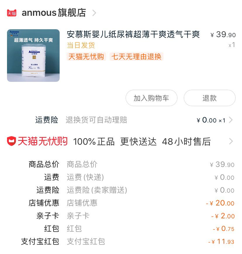 订单截图