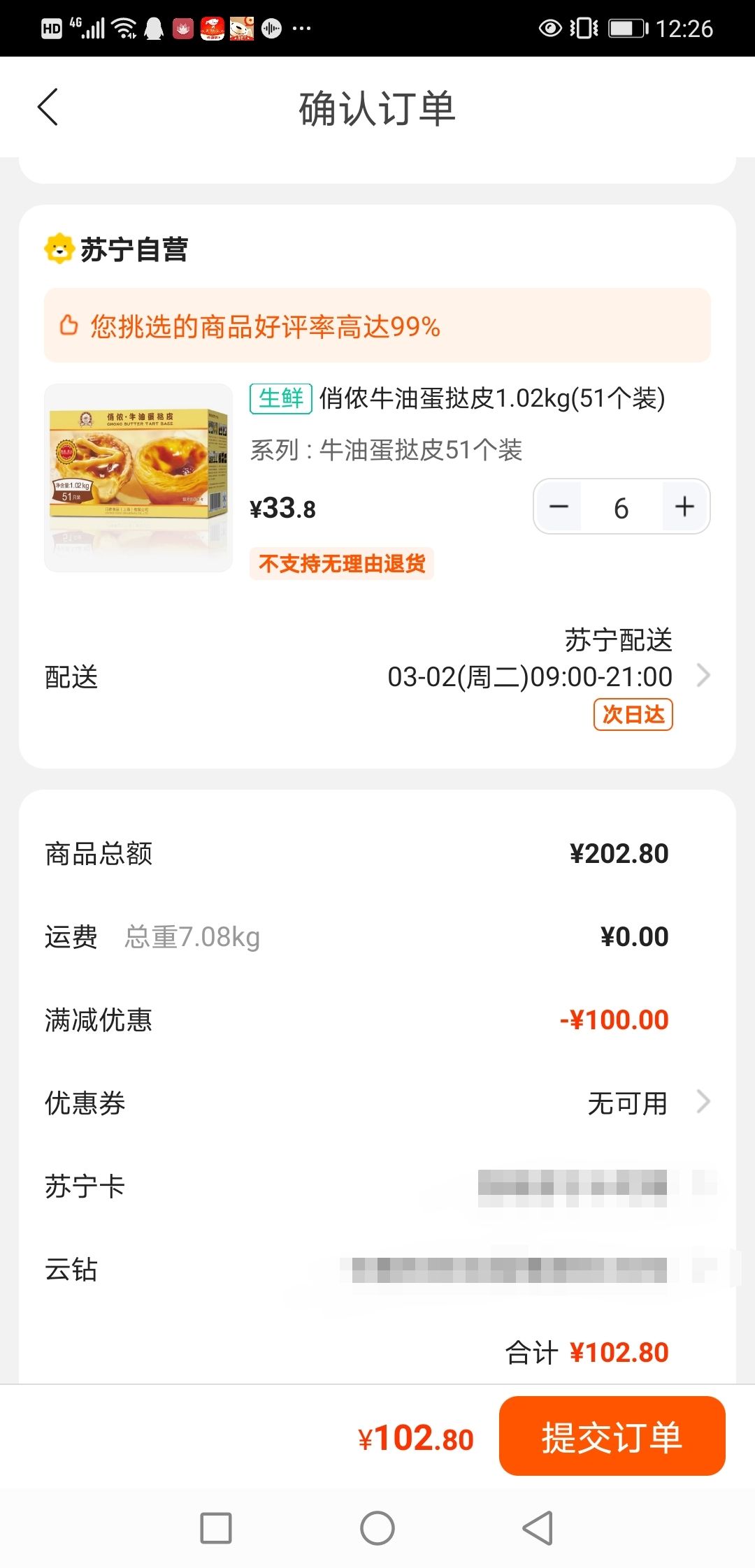 订单截图