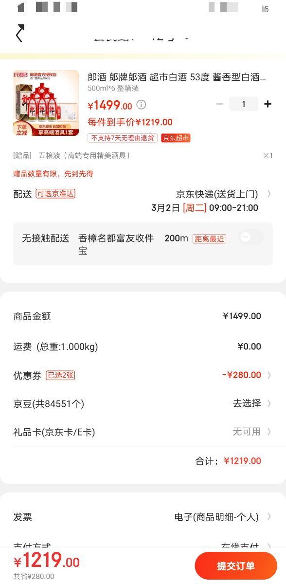 订单截图