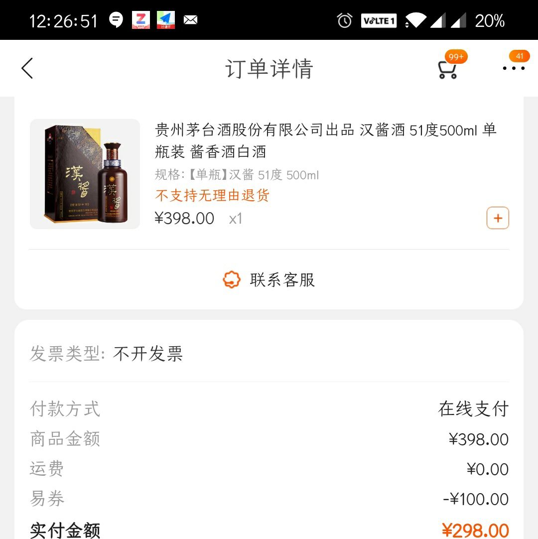 订单截图