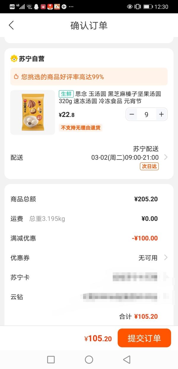 思念 玉汤圆 黑芝麻榛子 320g(16只) *9件