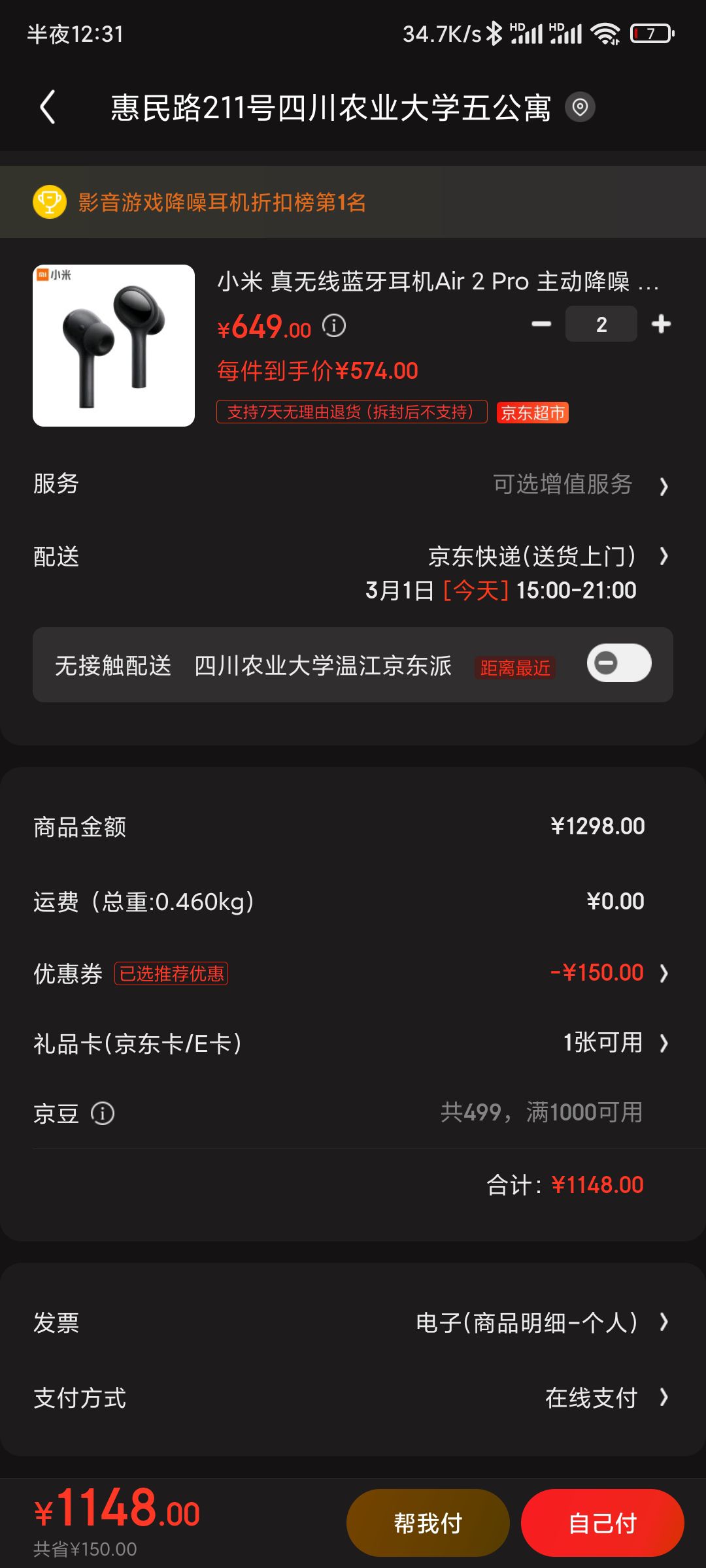 订单截图