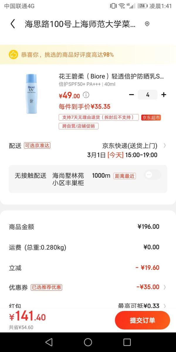 Biore 碧柔 轻透倍护防晒乳SPF50+PA+++ 40ml *4件