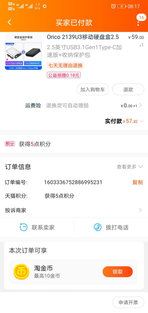 Orico 奥睿科 SATA接口 2.5寸硬盘盒+收纳布袋