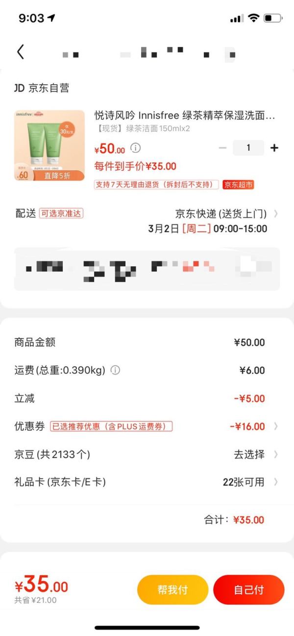 悦诗风吟 Innisfree 绿茶精萃保湿洗面奶洁面乳洁面膏 150mlx2只装(洗面奶男女 清爽不绷紧)