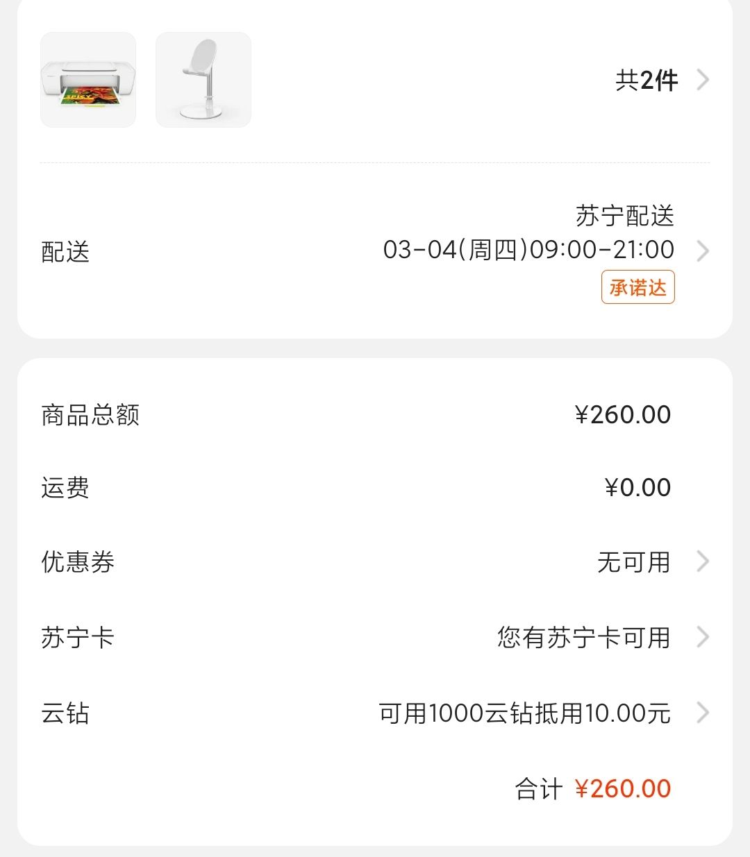 订单截图